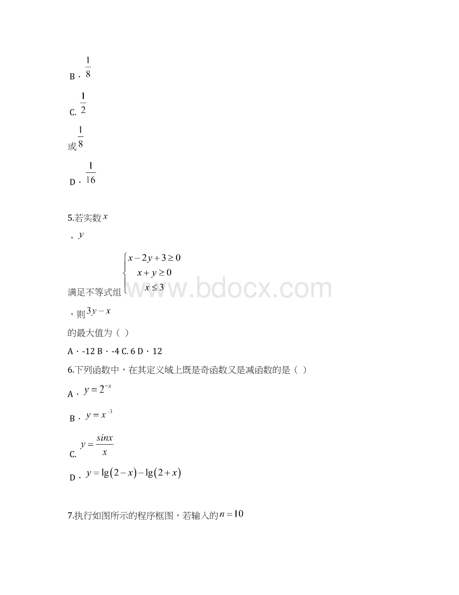 湖北省高考冲刺数学试题文附答案.docx_第3页