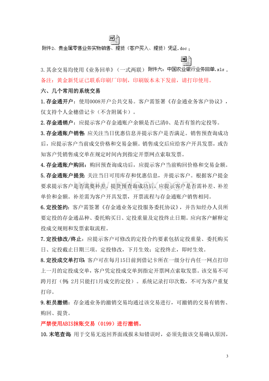 中国农业银行存金通业务系统柜面操作快速指引文档格式.doc_第3页