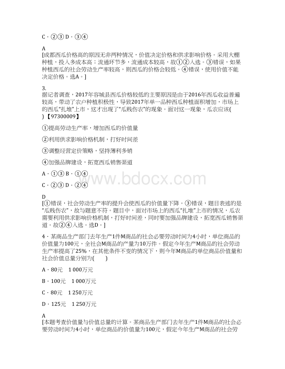 版高考政治复习课后限时集训2多变的价格新人教版80Word文件下载.docx_第2页