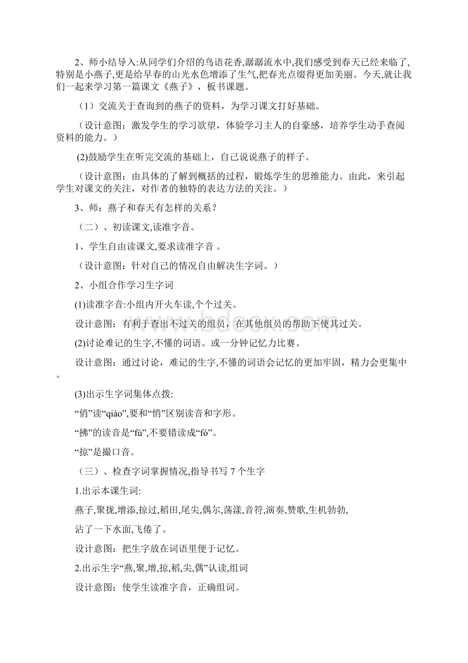 人教版三年级语文下册第一单元燕子教案Word下载.docx_第2页