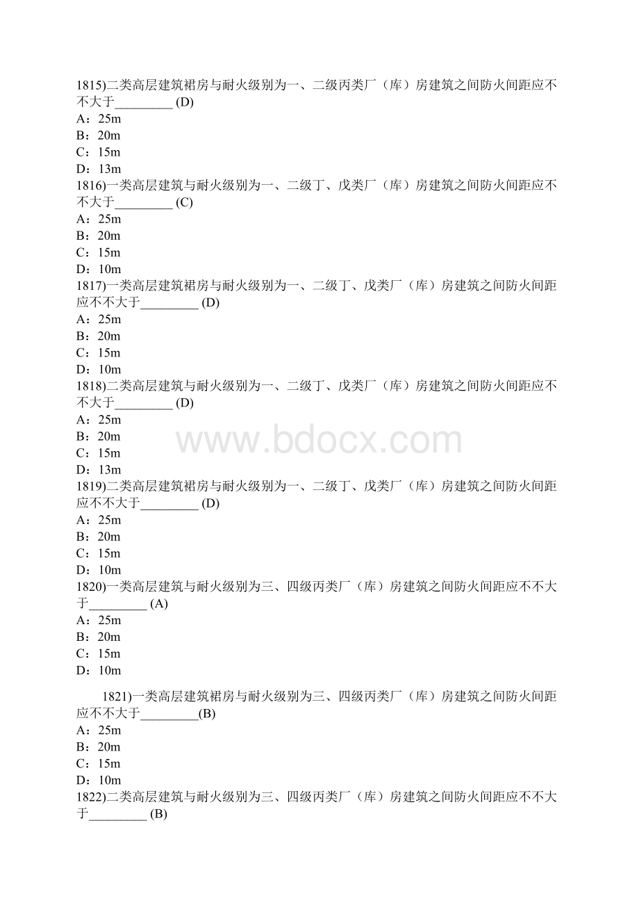 新编注册消防工程师考试题库Word下载.docx_第3页