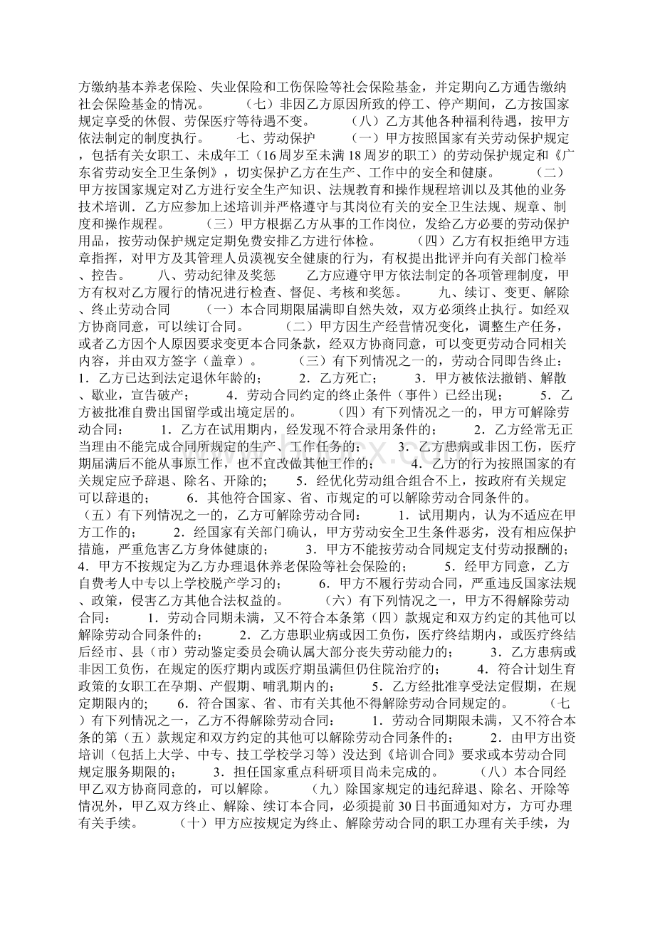 广州市企业劳动合同书.docx_第2页