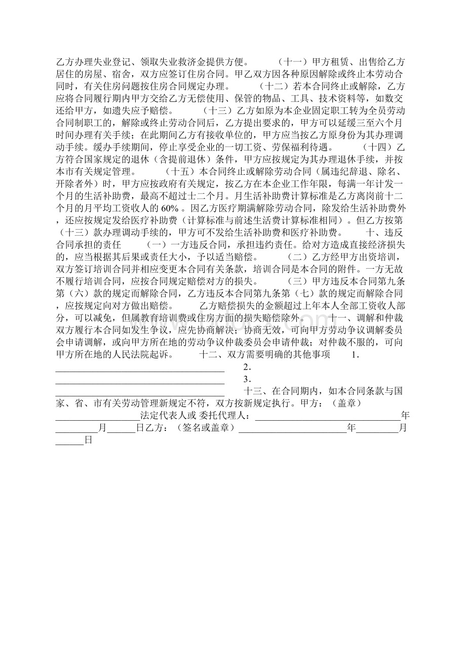广州市企业劳动合同书.docx_第3页