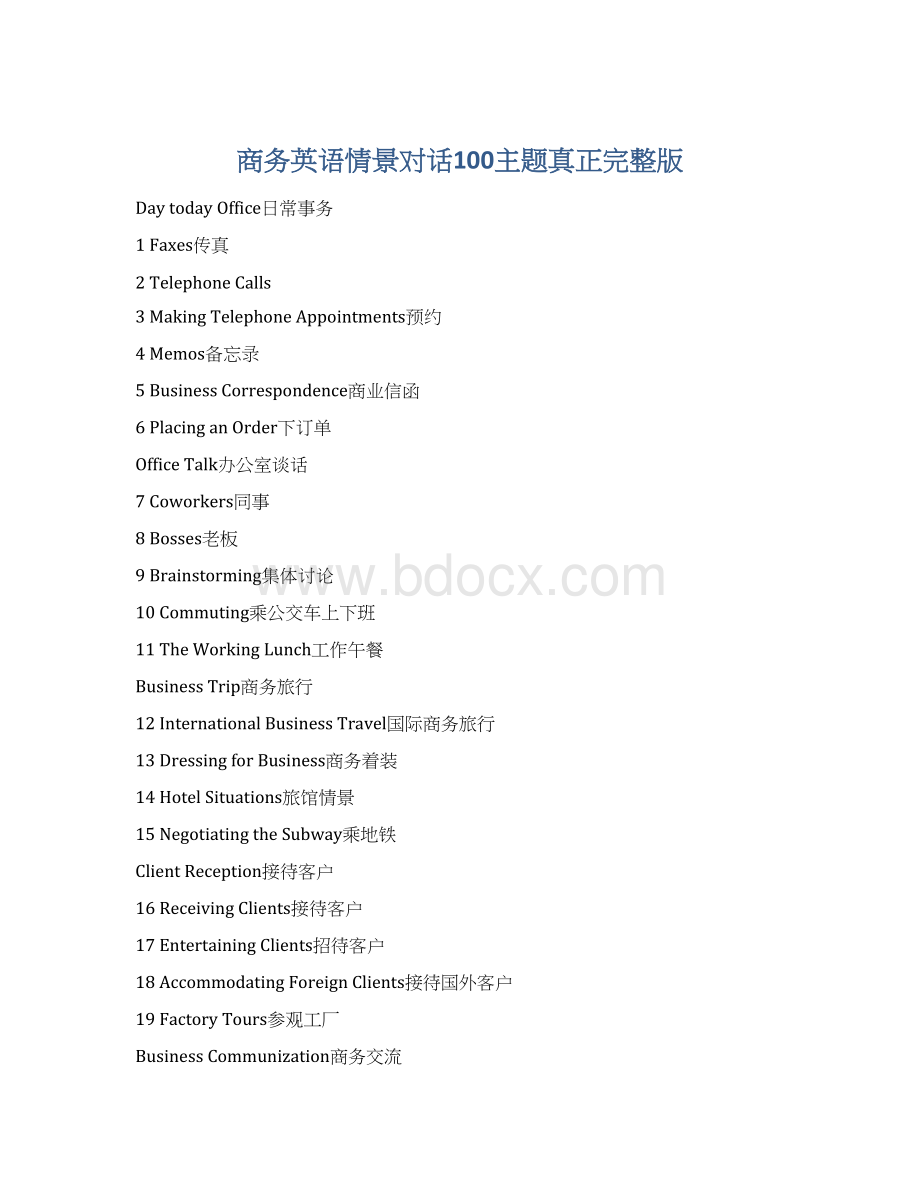 商务英语情景对话100主题真正完整版Word文档格式.docx