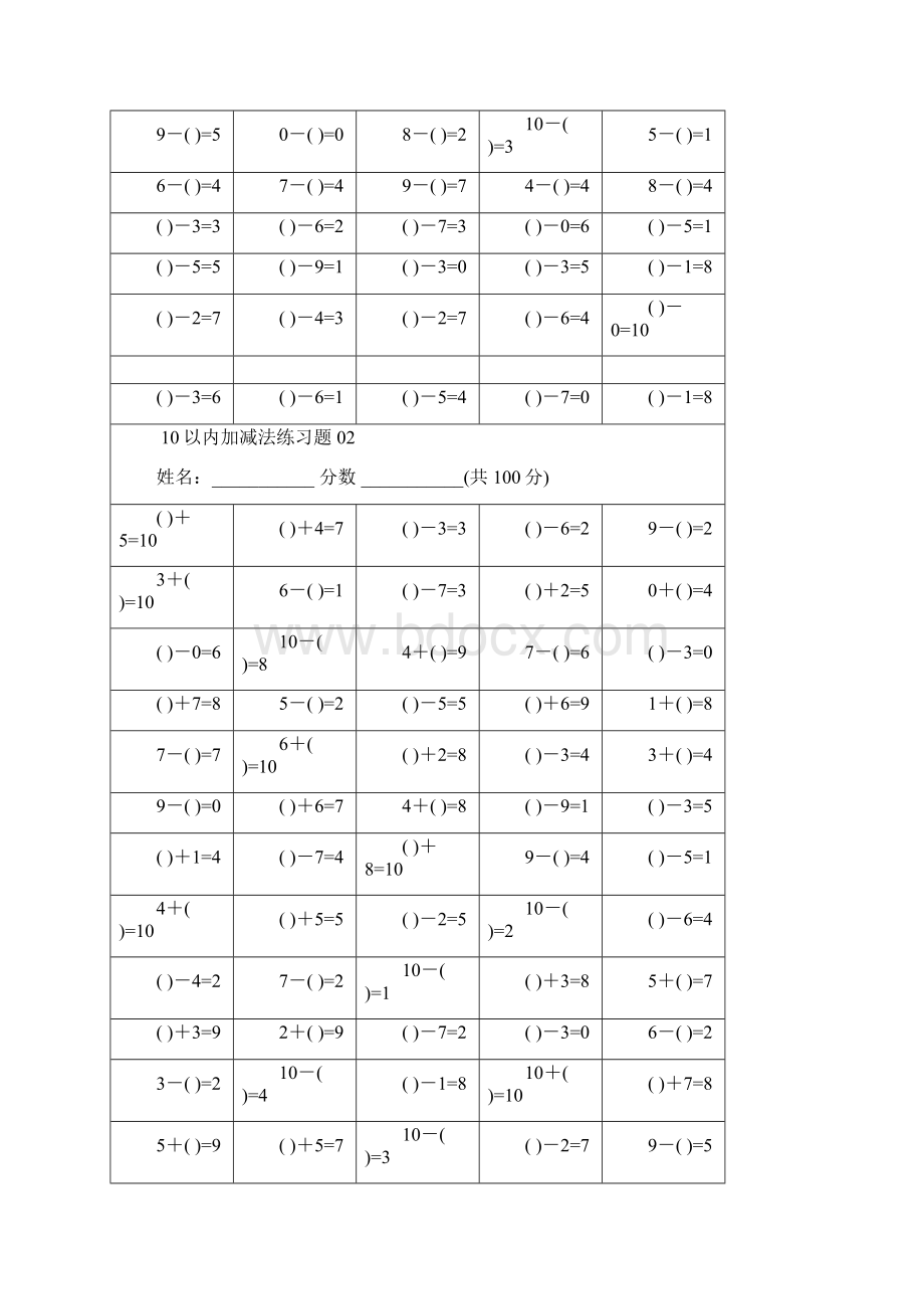 幼儿10以内加减法打印版复习课程Word文件下载.docx_第2页