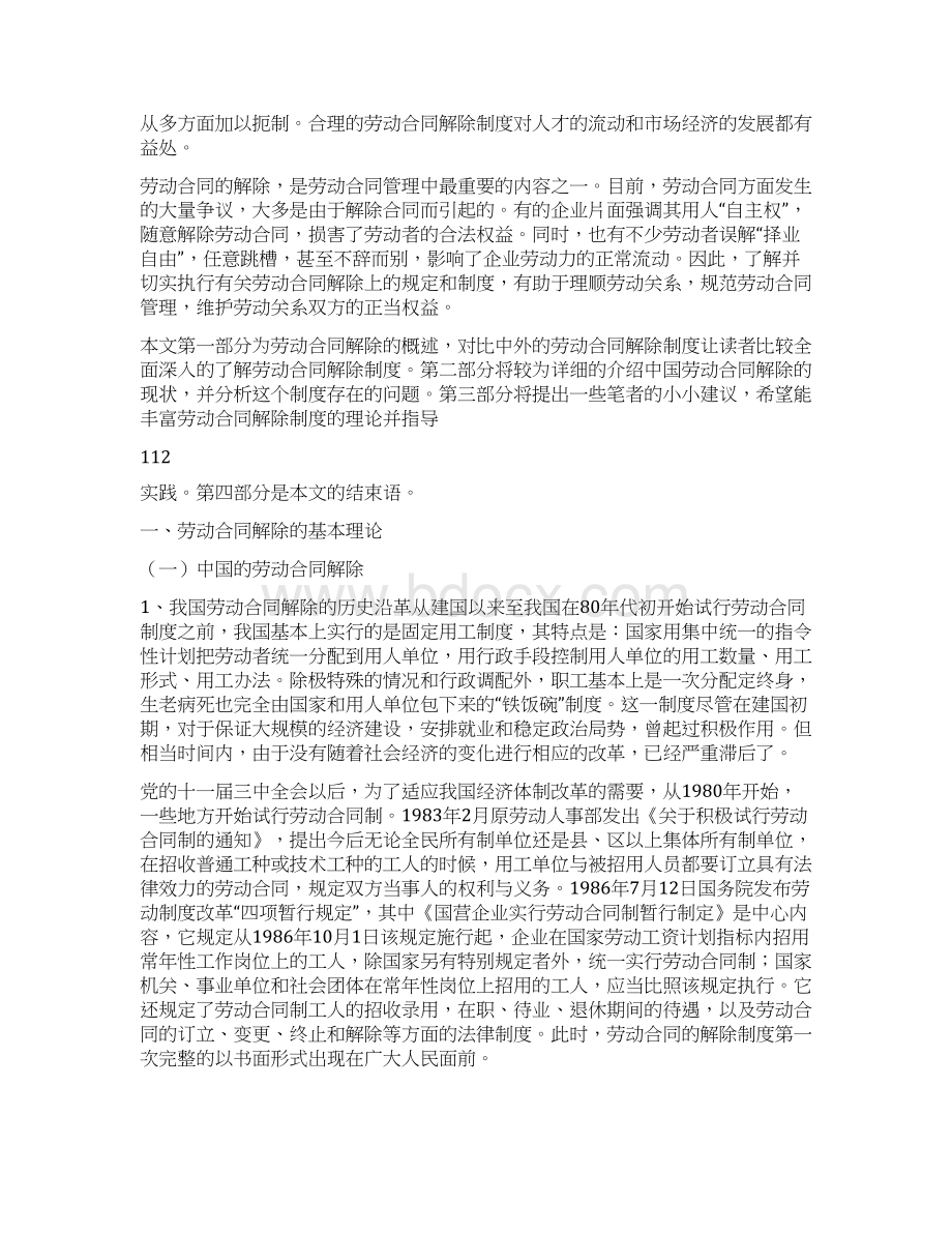 论劳动合同解除.docx_第2页