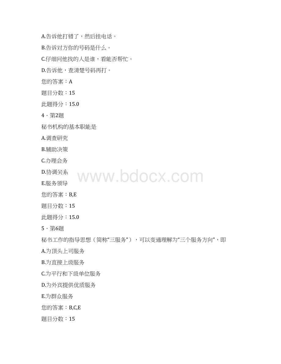 华南师大作业秘书学文档格式.docx_第2页