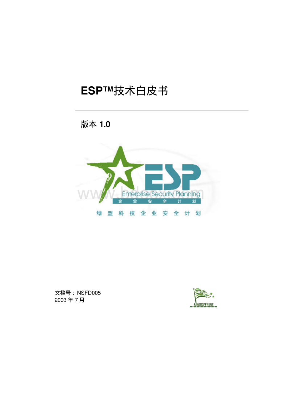 绿盟ESP企业安全管理平台技术白皮书资料下载.pdf_第1页