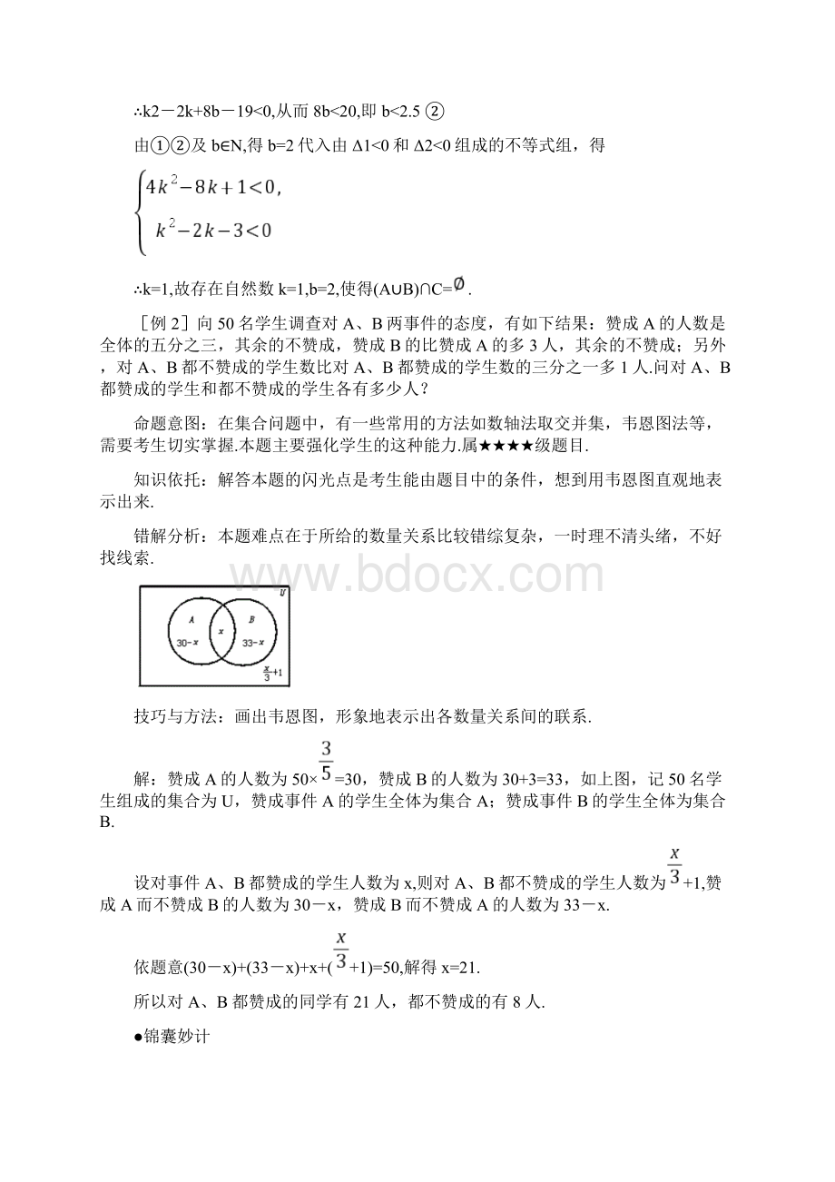 高考数学难点突破难点01集合思想及应用.docx_第2页