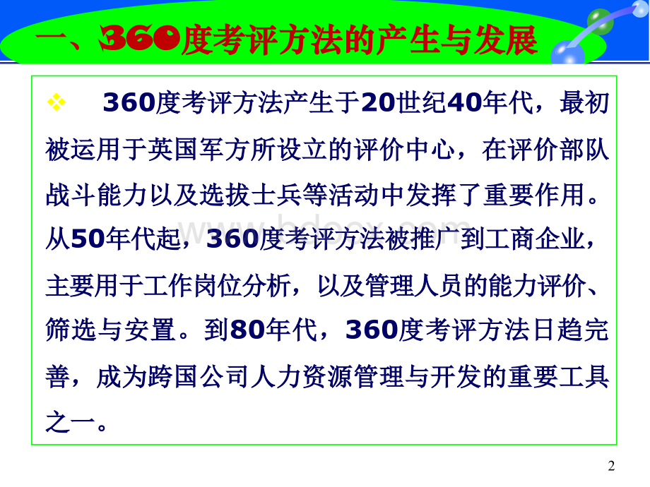 360度绩效考评方法-2014年年终考核培训.ppt_第3页