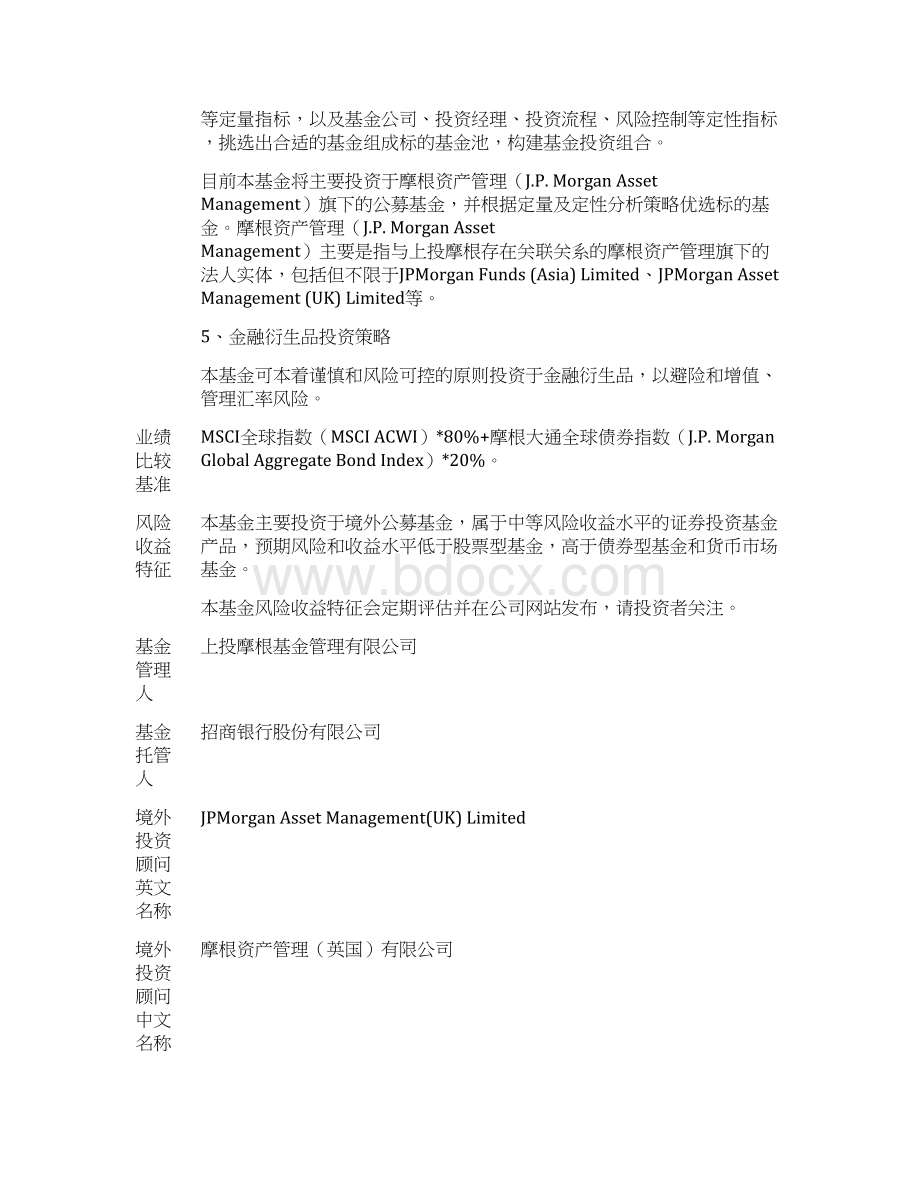 上投摩根全球多元配置证券投资基金QDIIWord文档下载推荐.docx_第3页