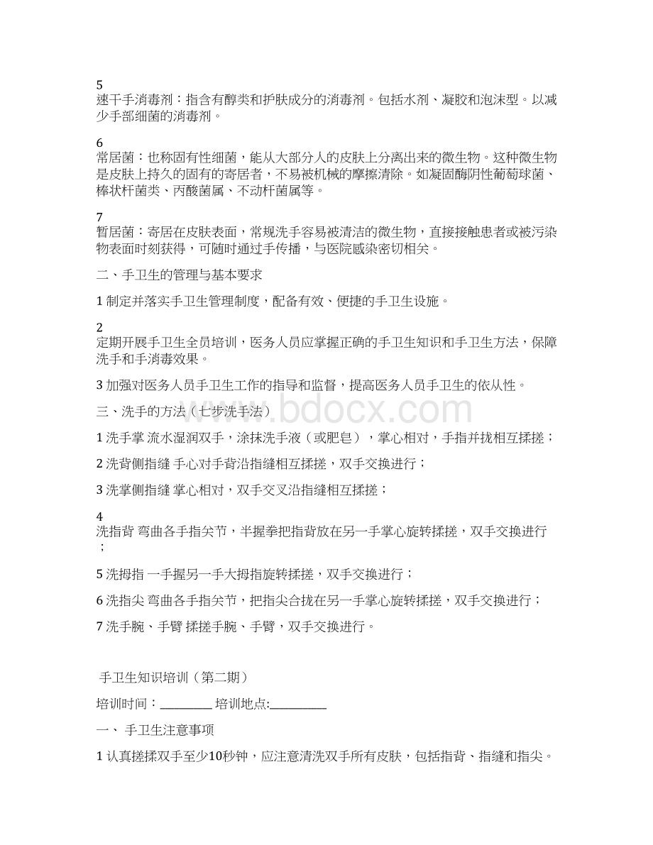 手卫生培训资料docWord格式.docx_第2页