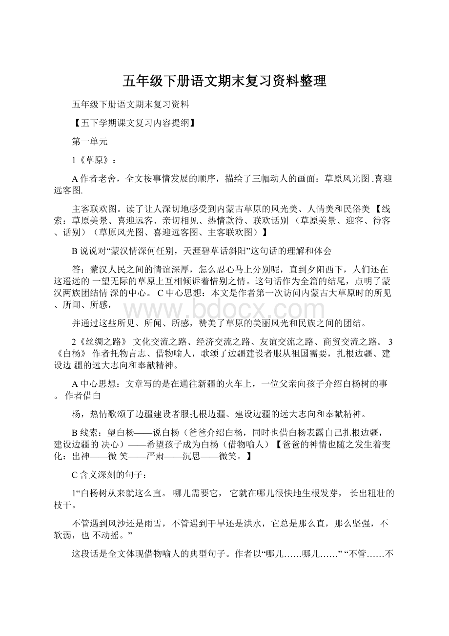 五年级下册语文期末复习资料整理.docx