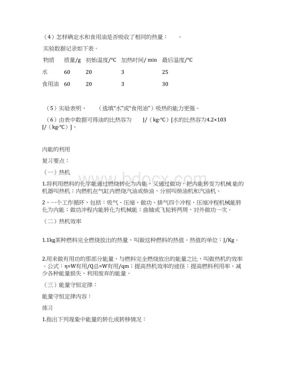 最新史上最全九年级物理上册期末复习导学案汇总Word格式.docx_第2页