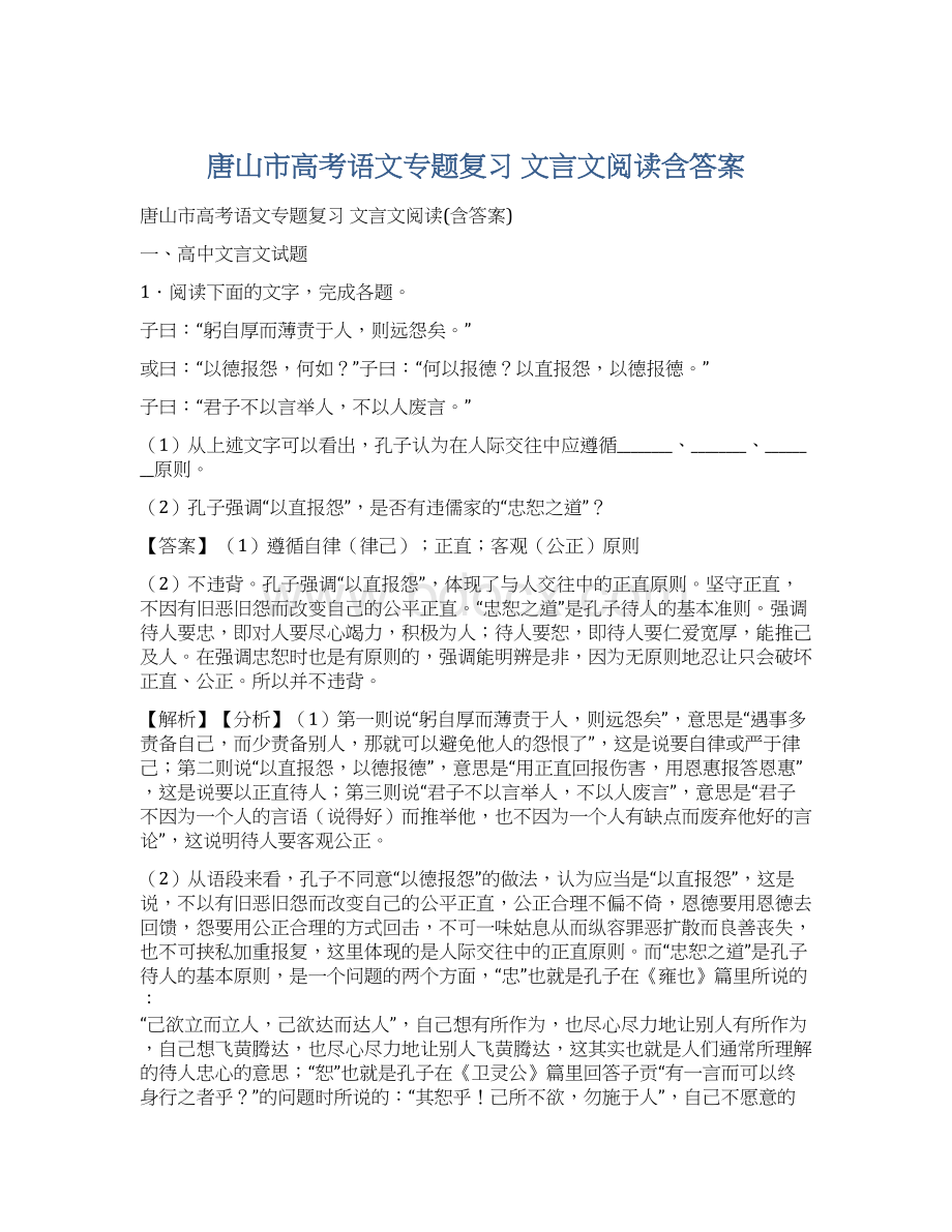 唐山市高考语文专题复习文言文阅读含答案.docx