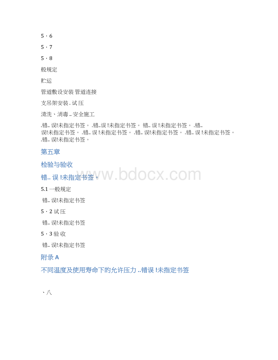 PPR管安装手册专业全面Word下载.docx_第3页