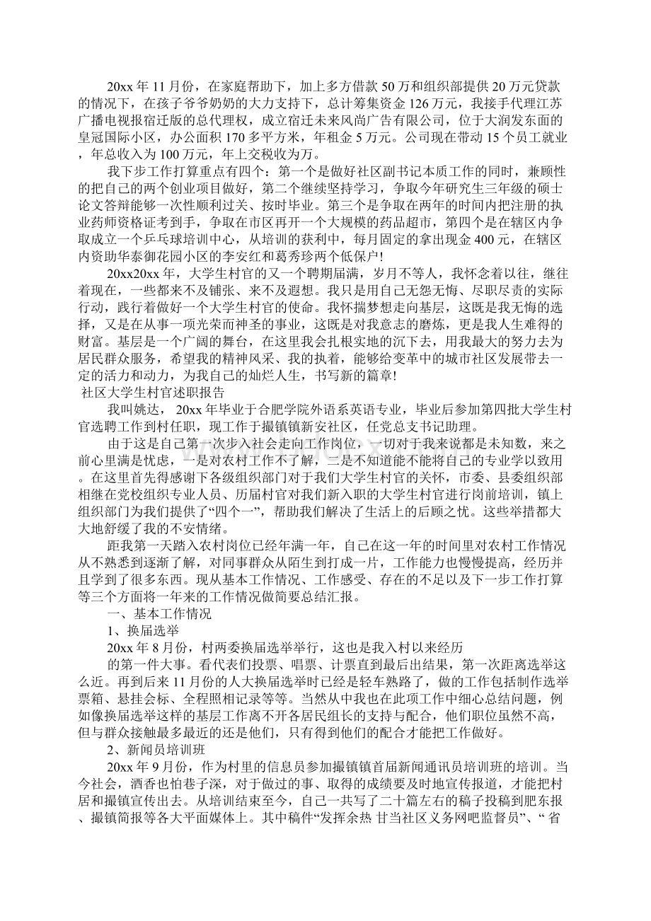 社区大学生村官述职报告.docx_第2页