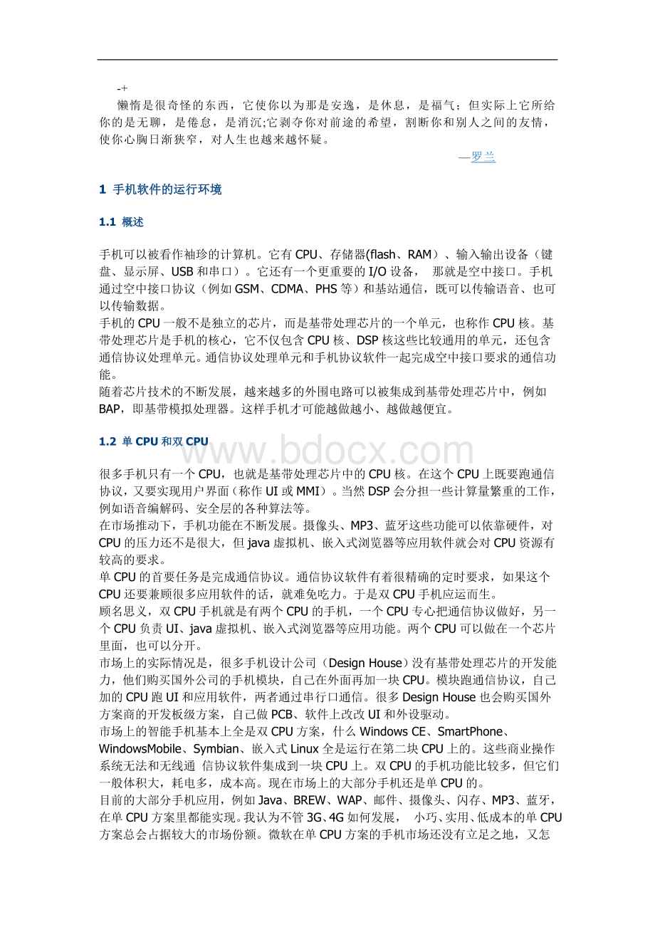 Acsgemp浅谈手机软件开发Word格式文档下载.doc