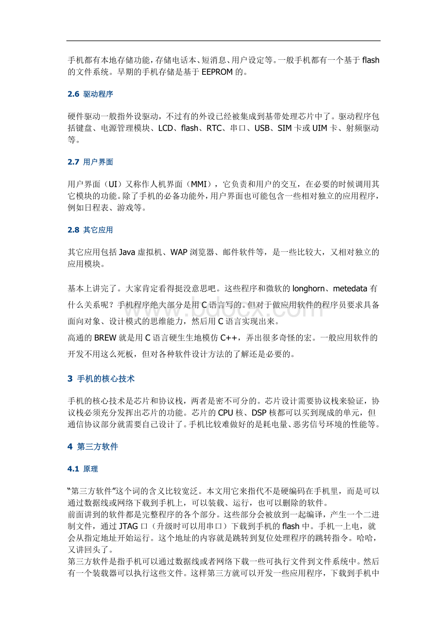 Acsgemp浅谈手机软件开发Word格式文档下载.doc_第3页