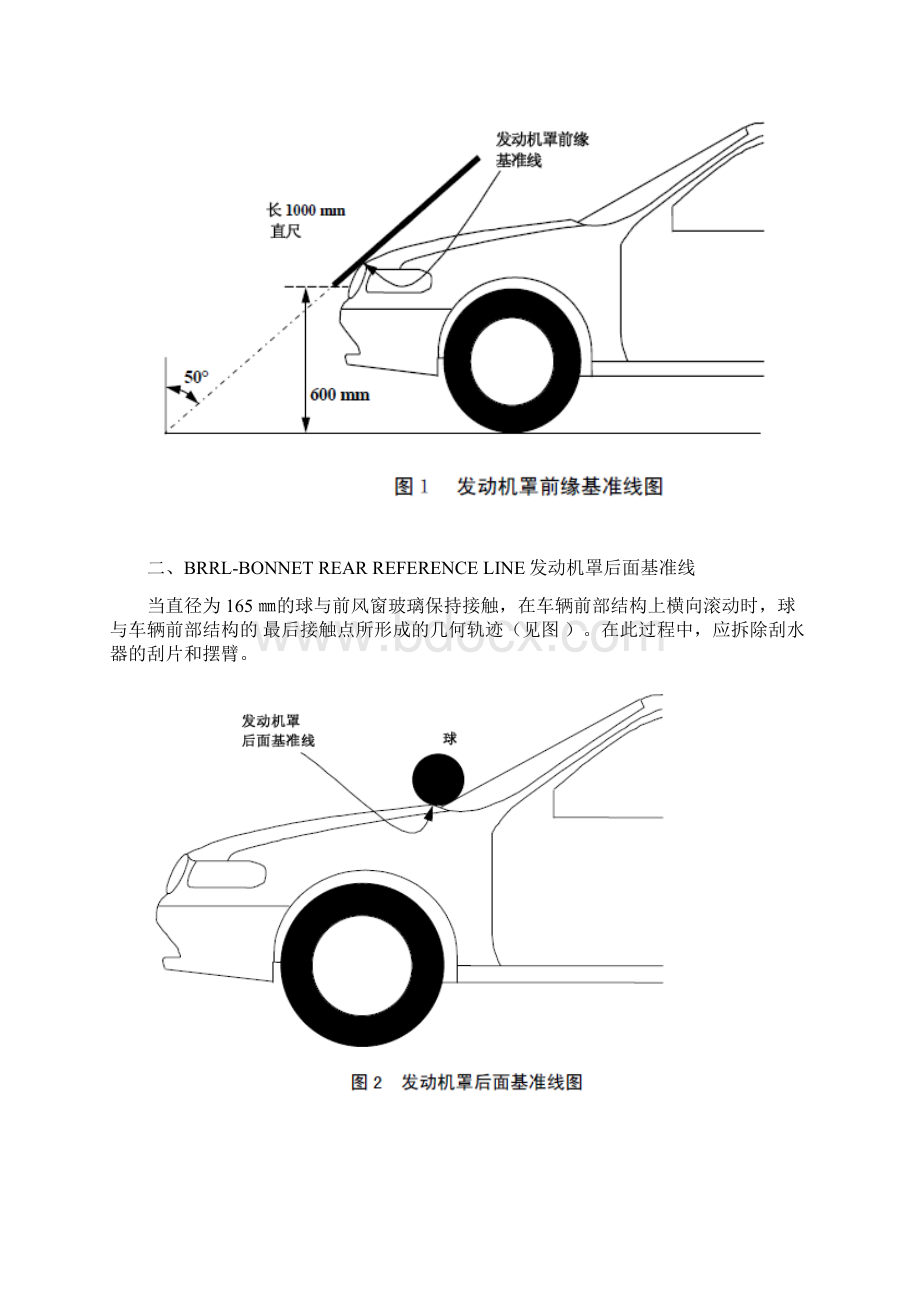 行人保护相关名词解释Word下载.docx_第2页