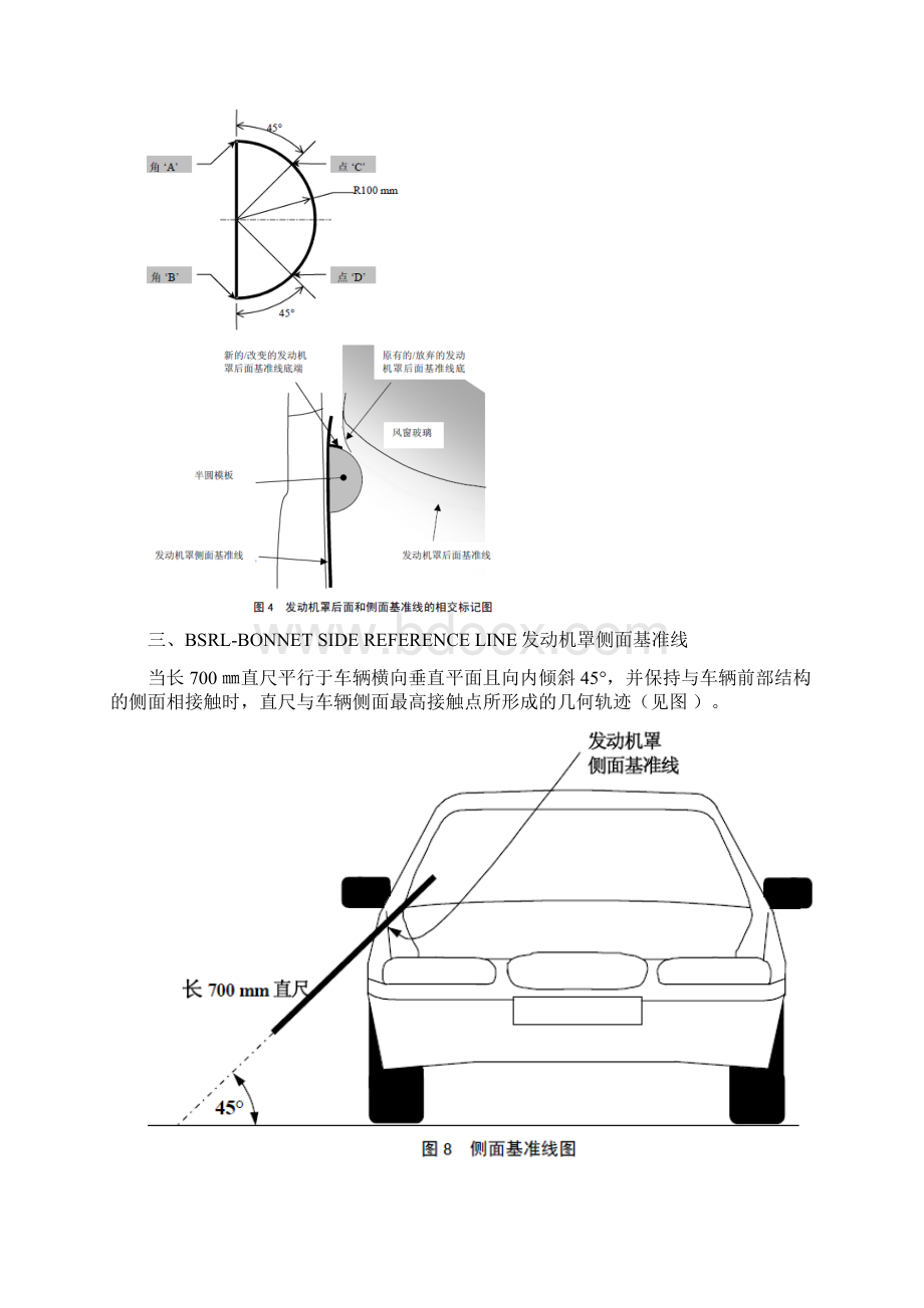 行人保护相关名词解释Word下载.docx_第3页