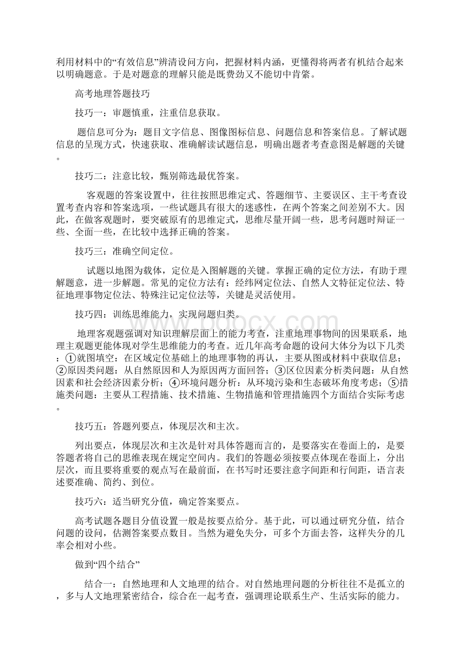 最新高考文综答题技巧全攻略资料Word格式.docx_第2页