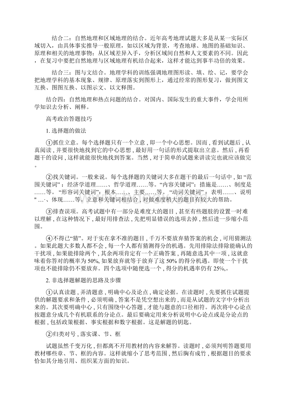 最新高考文综答题技巧全攻略资料Word格式.docx_第3页