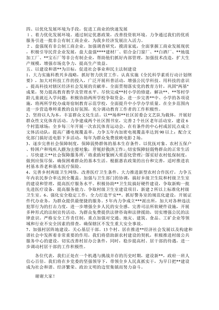 人代会政府工作报告与人保局上年工作总结和下年工作计划汇编Word文件下载.docx_第3页