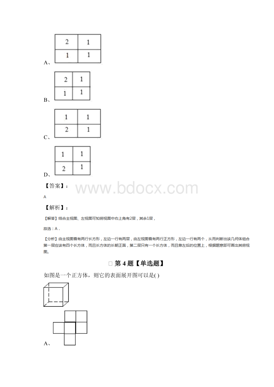 最新精选浙教版数学九年级下册第三章 投影与三视图复习巩固十六.docx_第3页