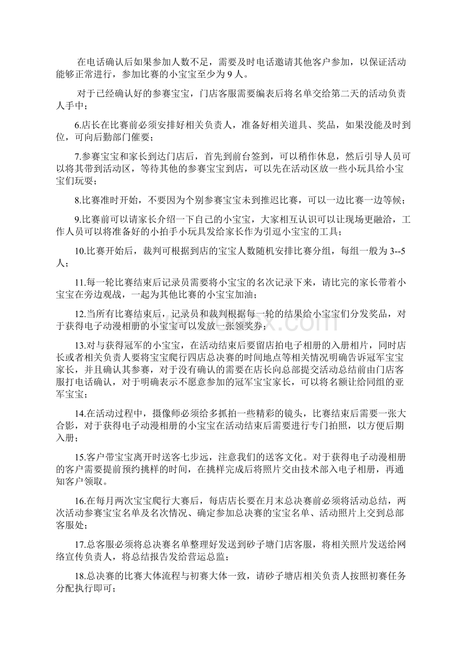 宝宝爬行大赛活动方案.docx_第3页