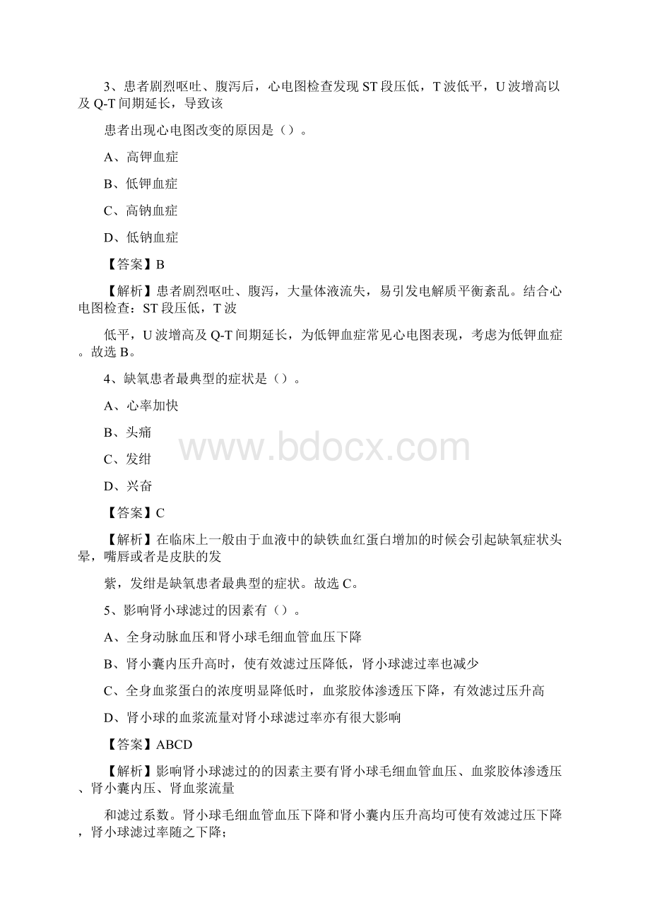 河源市中医院医药护技人员考试试题及解析.docx_第2页