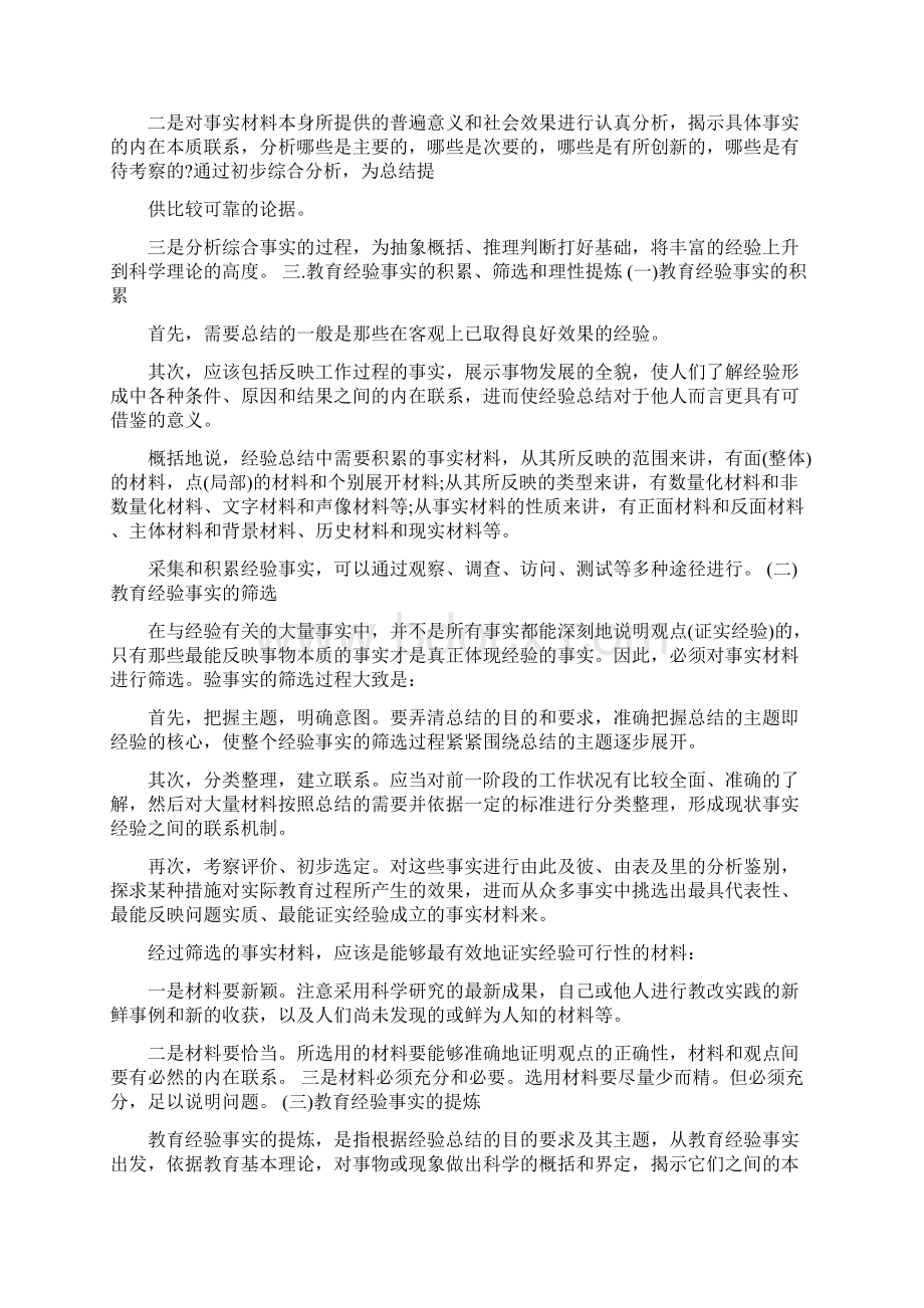 经验总结法Word格式文档下载.docx_第2页