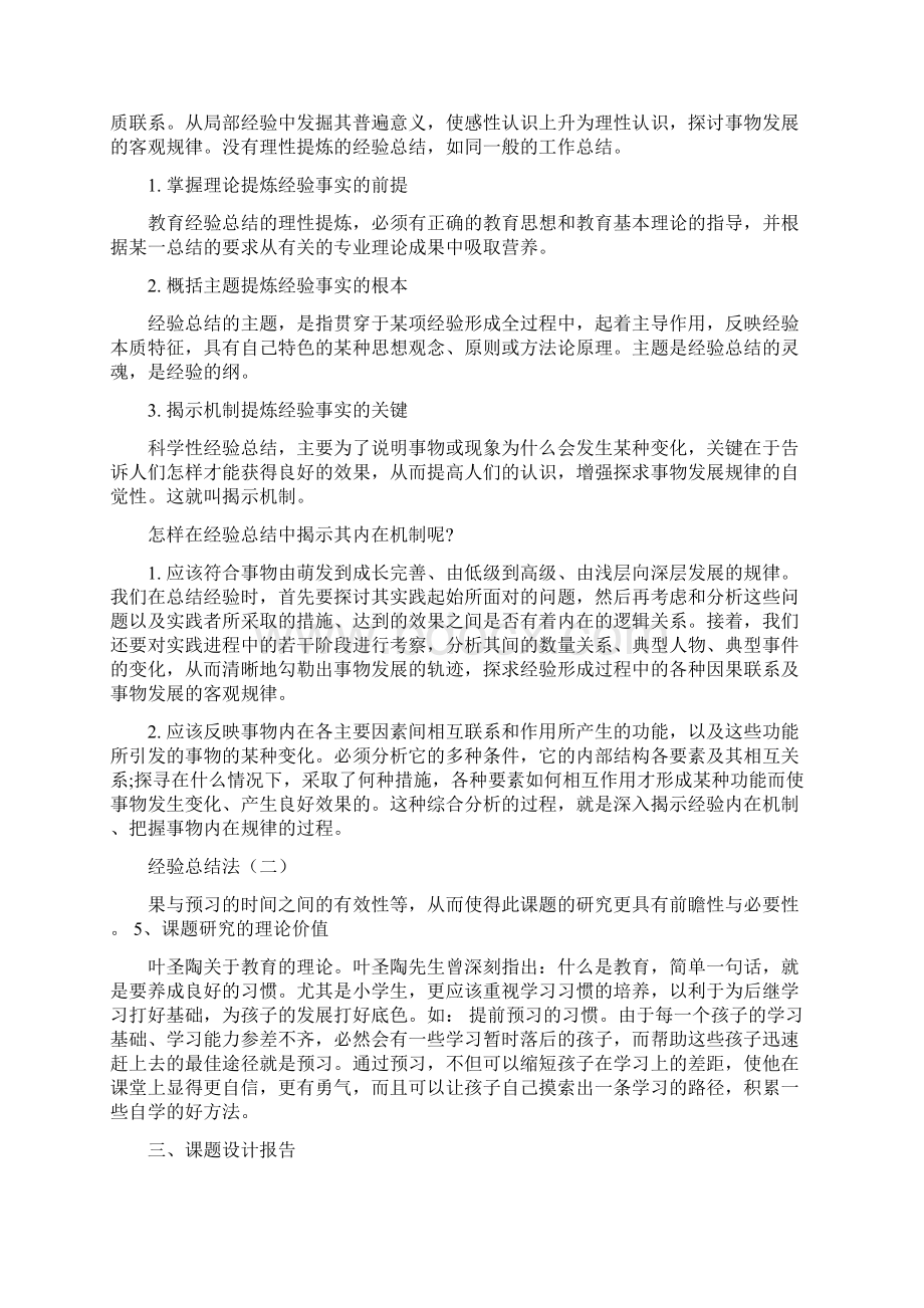 经验总结法Word格式文档下载.docx_第3页