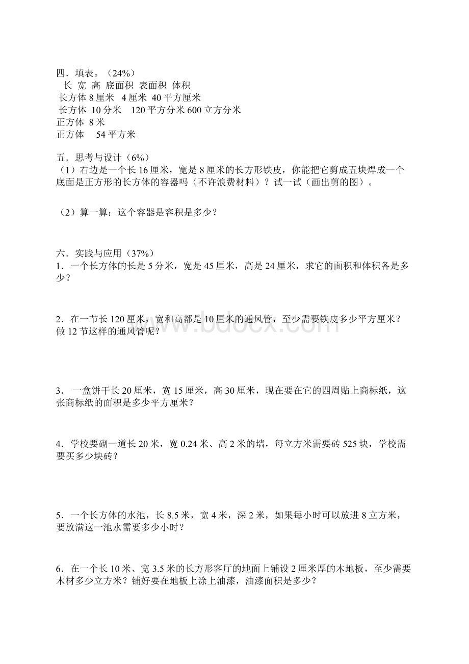 人教版小学数学五年级下册练习题59655.docx_第2页