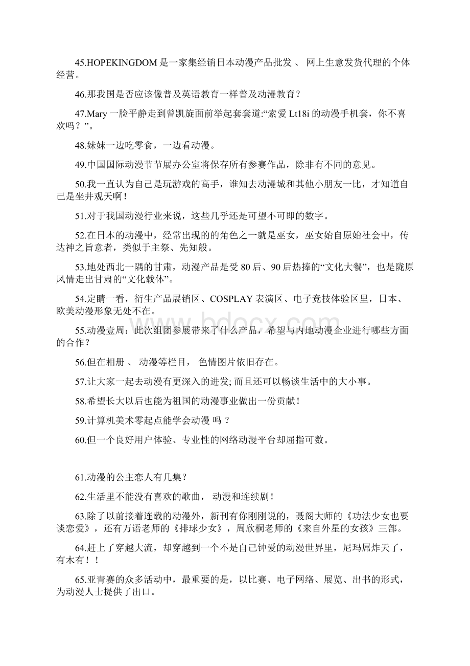 动漫造句 doc.docx_第3页