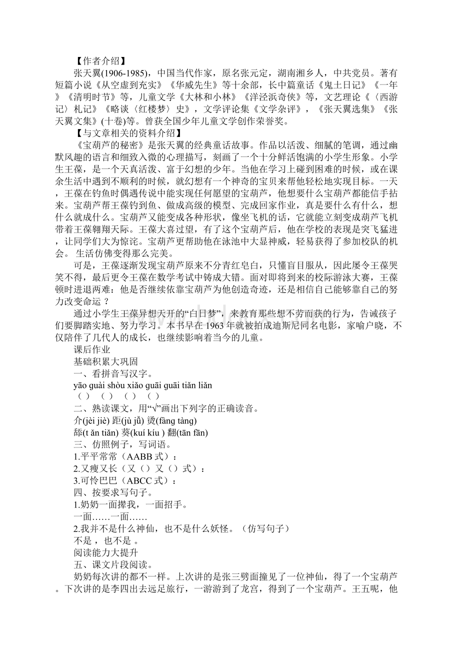 部编宝葫芦的秘密教学设计Word下载.docx_第2页