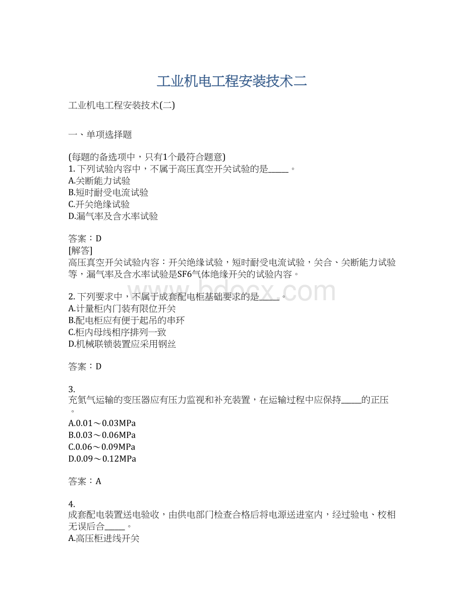 工业机电工程安装技术二Word格式文档下载.docx_第1页