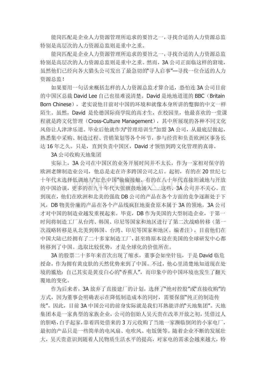 企业收购后的新人力资源管理的几大要点Word文档下载推荐.doc_第1页