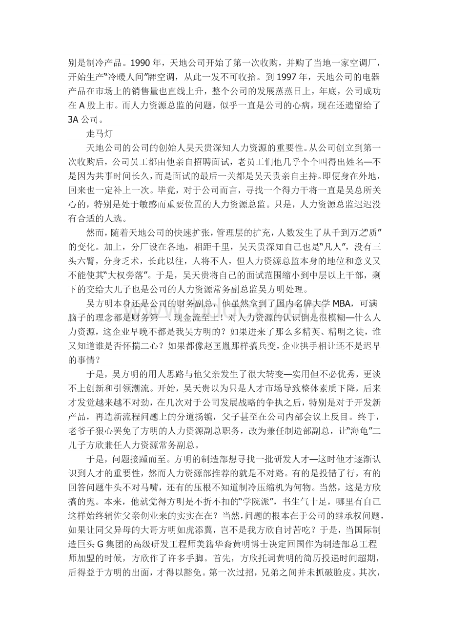 企业收购后的新人力资源管理的几大要点.doc_第2页