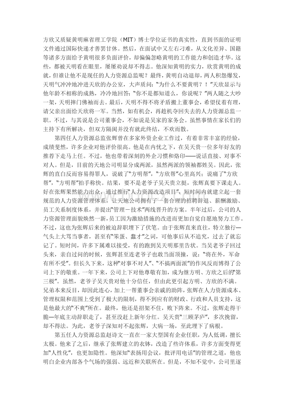 企业收购后的新人力资源管理的几大要点Word文档下载推荐.doc_第3页