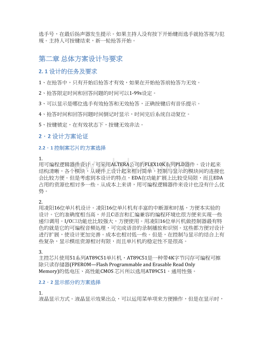 八路多功能抢答器.docx_第2页