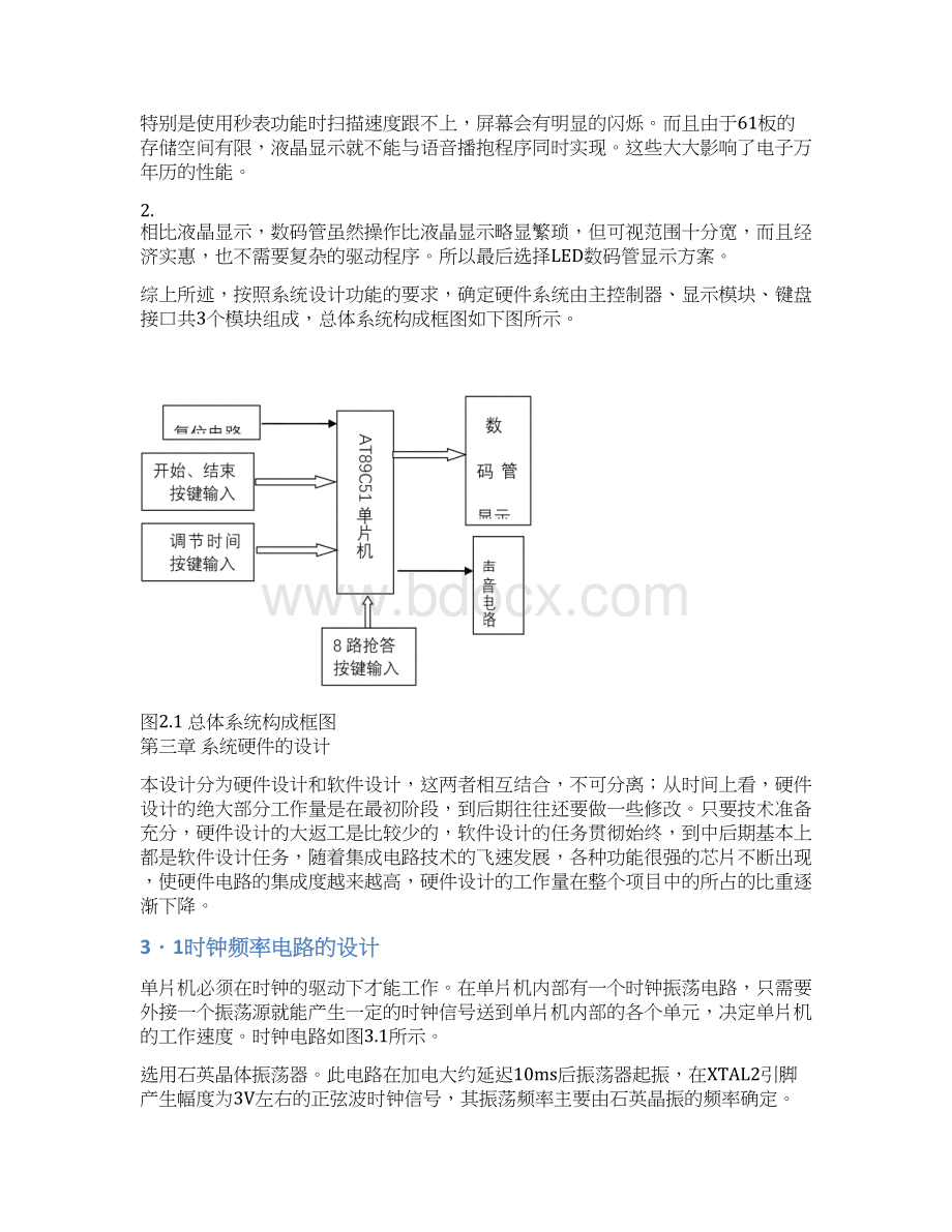 八路多功能抢答器.docx_第3页