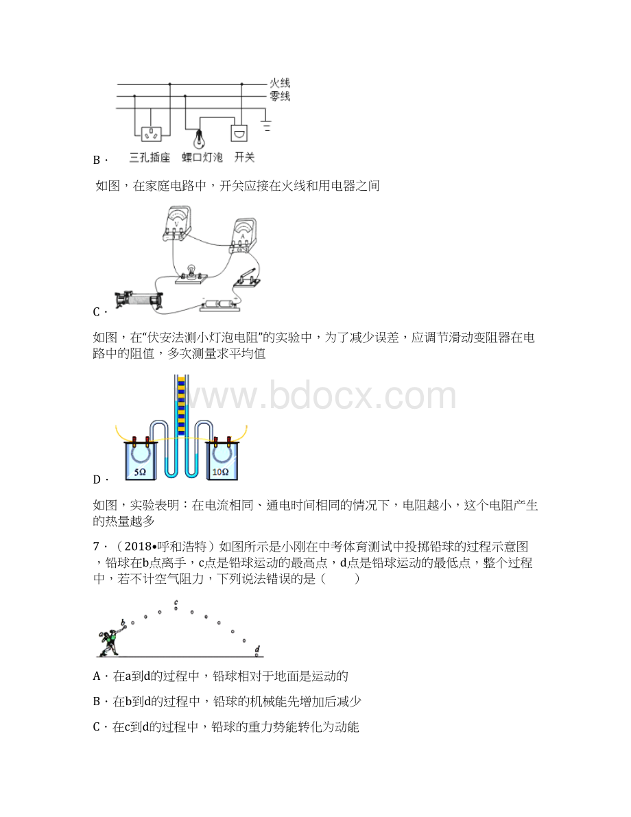 内蒙古呼和浩特市中考物理试题及答案解析.docx_第3页