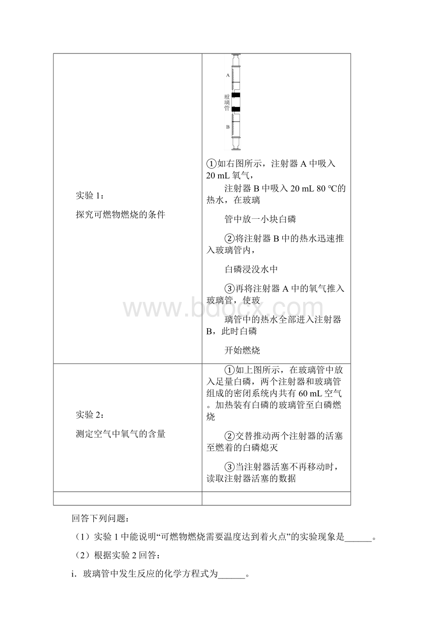 初中化学实验专题文档格式.docx_第2页