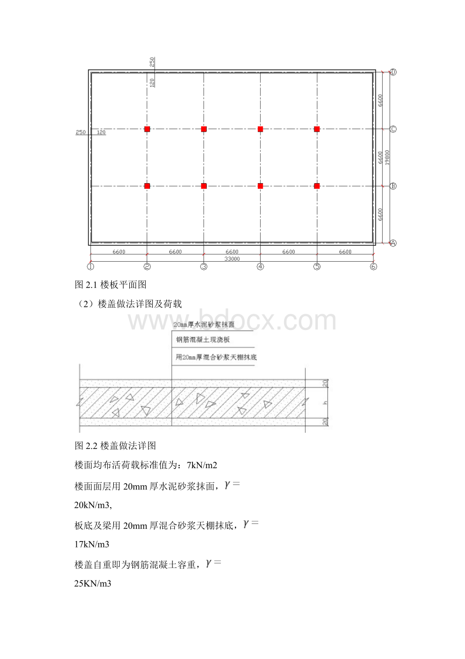 《钢筋混凝土结构课程设计》Word格式.docx_第2页