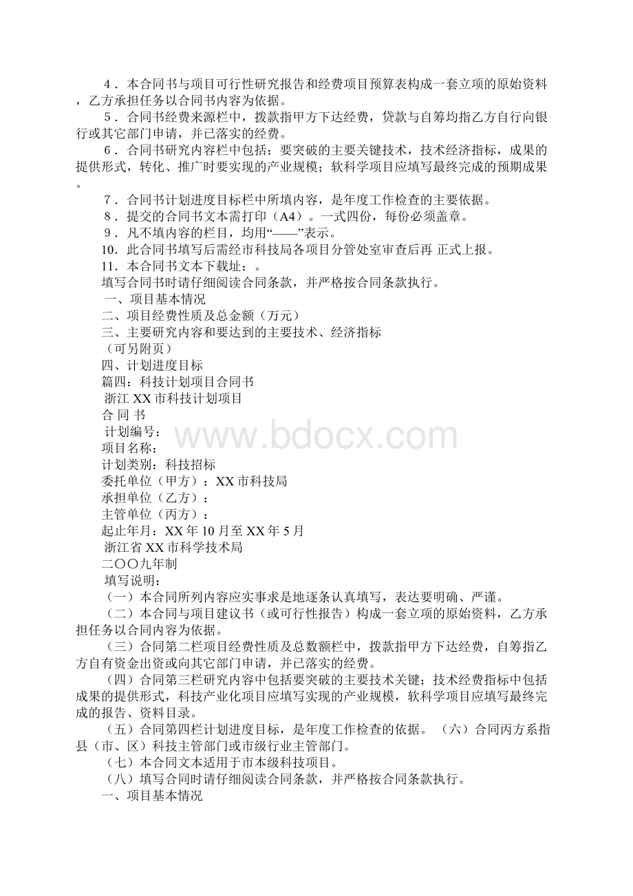 科技计划项目任务合同书.docx_第3页