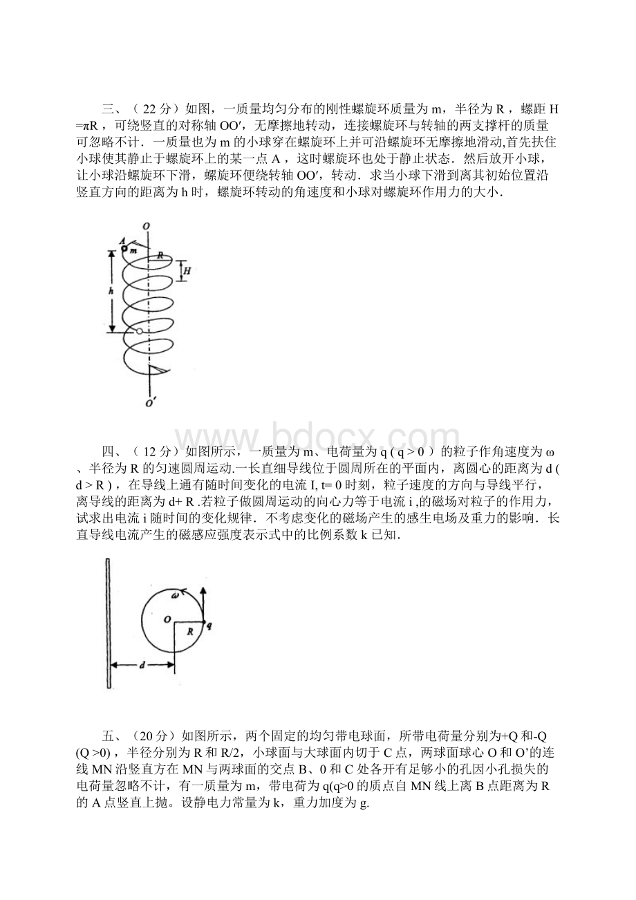 第27届全国中学生物理竞赛复赛试题及解答word版Word格式.docx_第2页