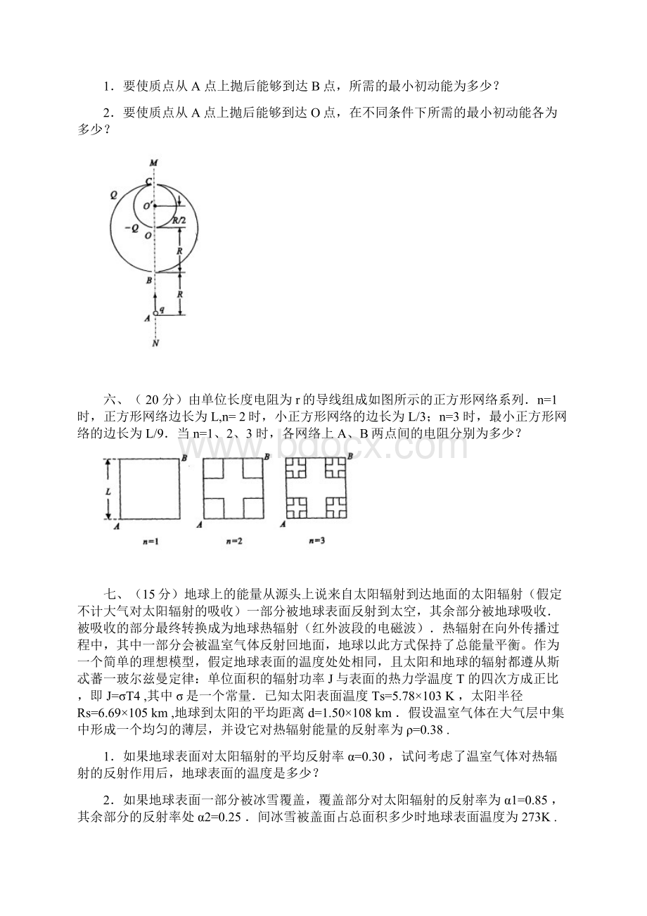 第27届全国中学生物理竞赛复赛试题及解答word版Word格式.docx_第3页