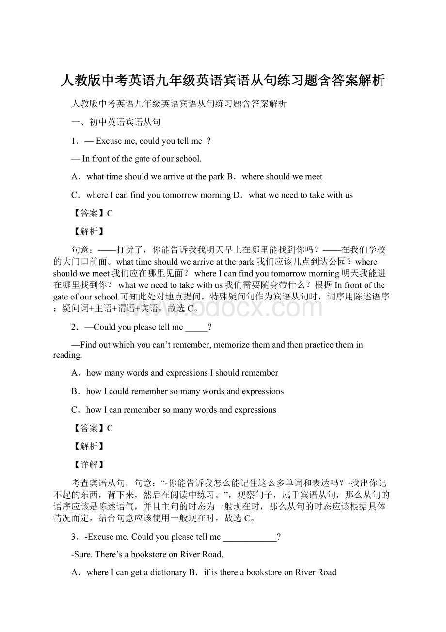 人教版中考英语九年级英语宾语从句练习题含答案解析Word文件下载.docx_第1页