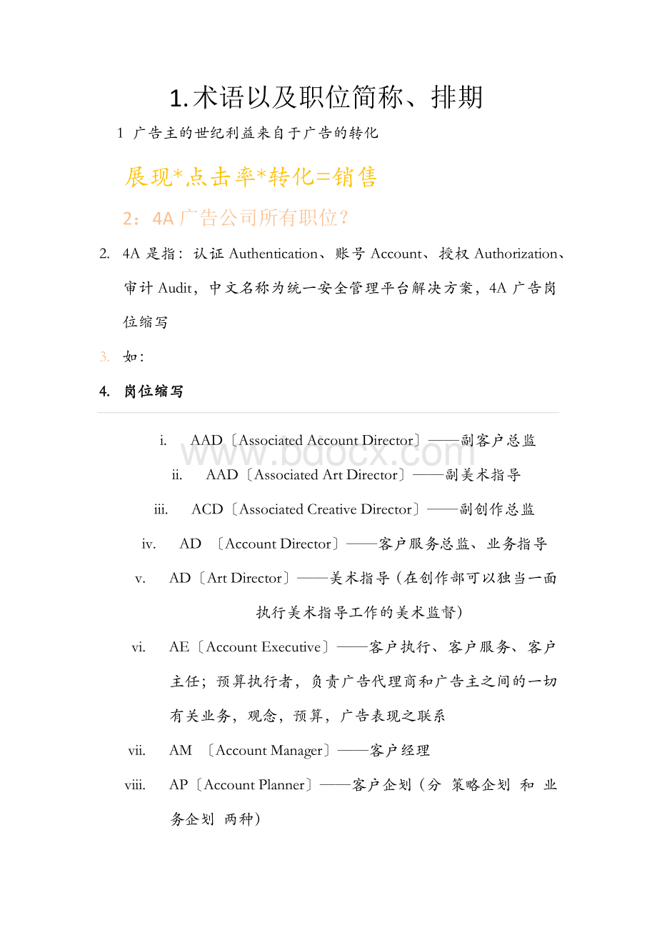 网络广告术语以及简称Word文档格式.docx